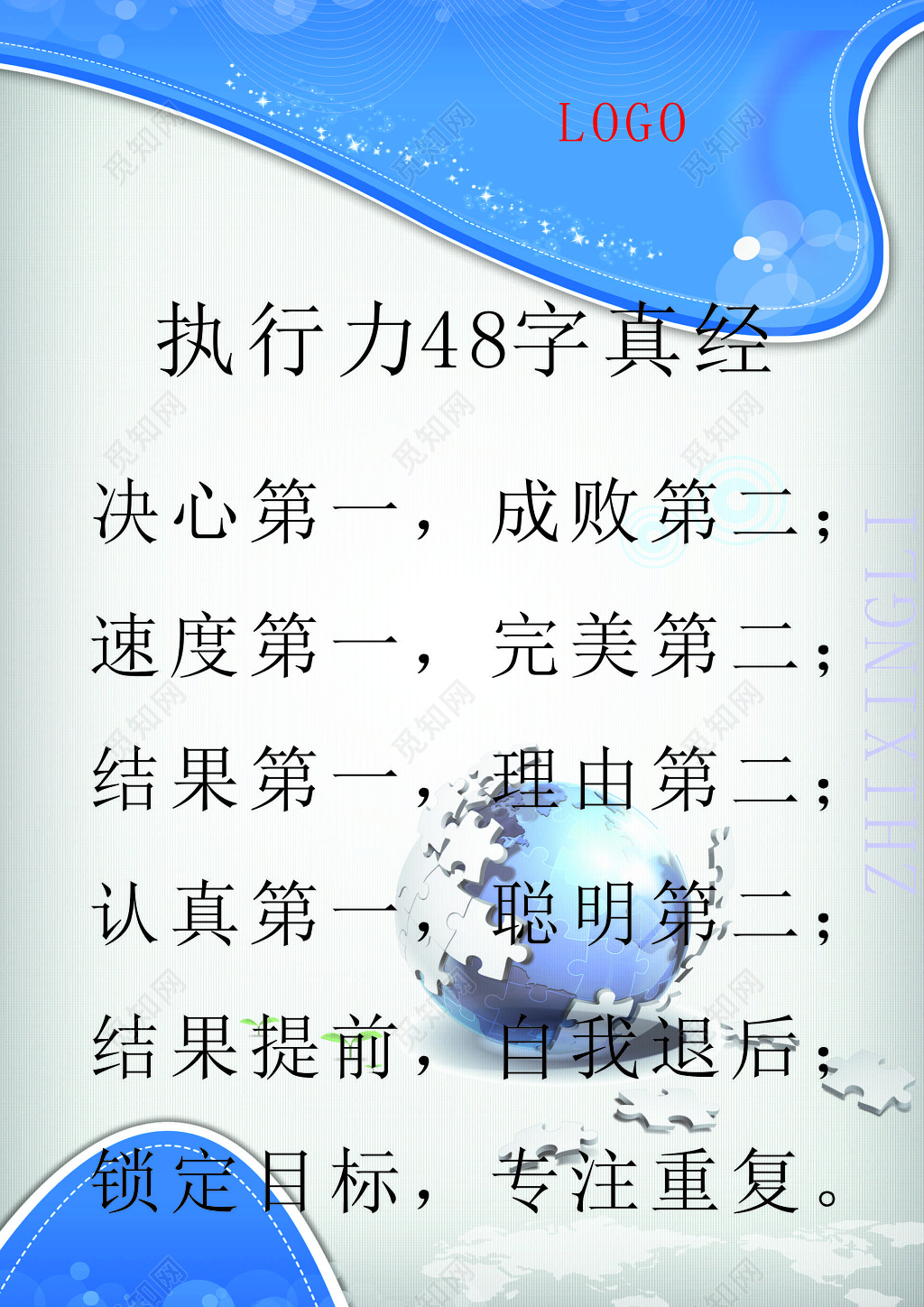 执行力48字真经决心成败速度结果理由宣传栏