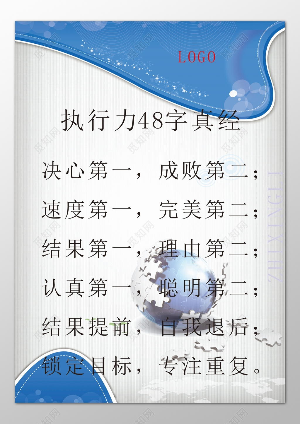 执行力48字真经决心成败速度结果理由宣传栏