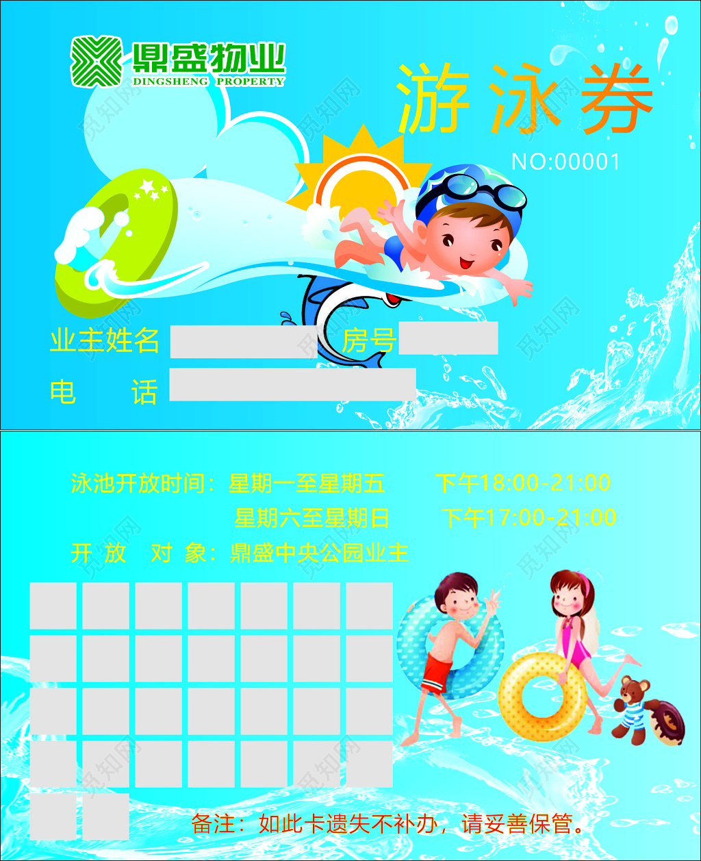 游泳券社区业主卡通游泳卡代金券