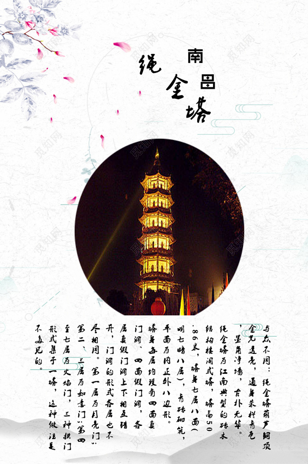 中国风南昌绳金塔海报图