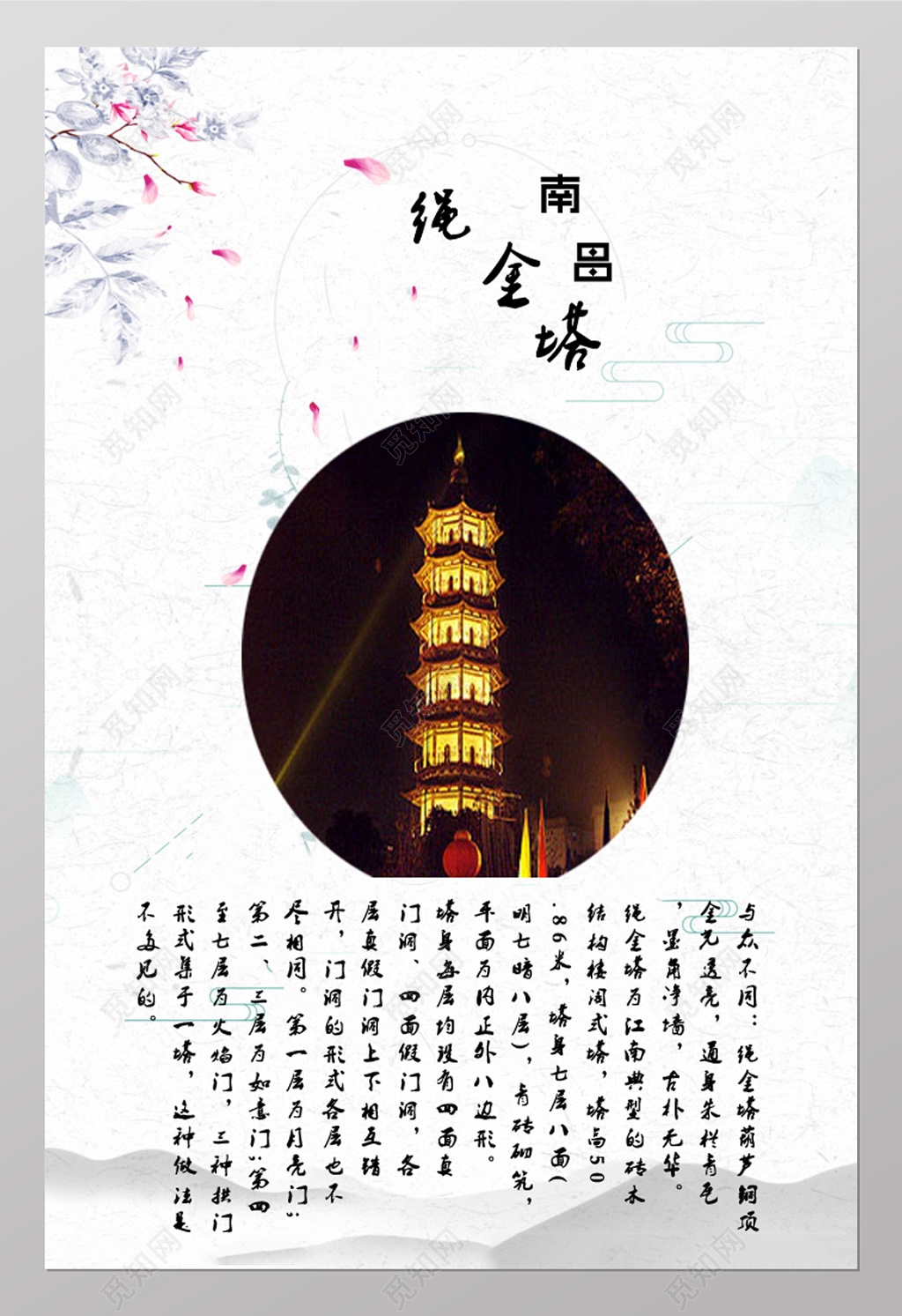 中国风南昌绳金塔海报图