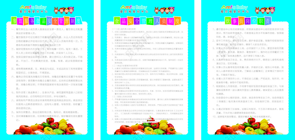 幼儿园餐饮服务食品安全管理人员炊事员岗位职责制度牌