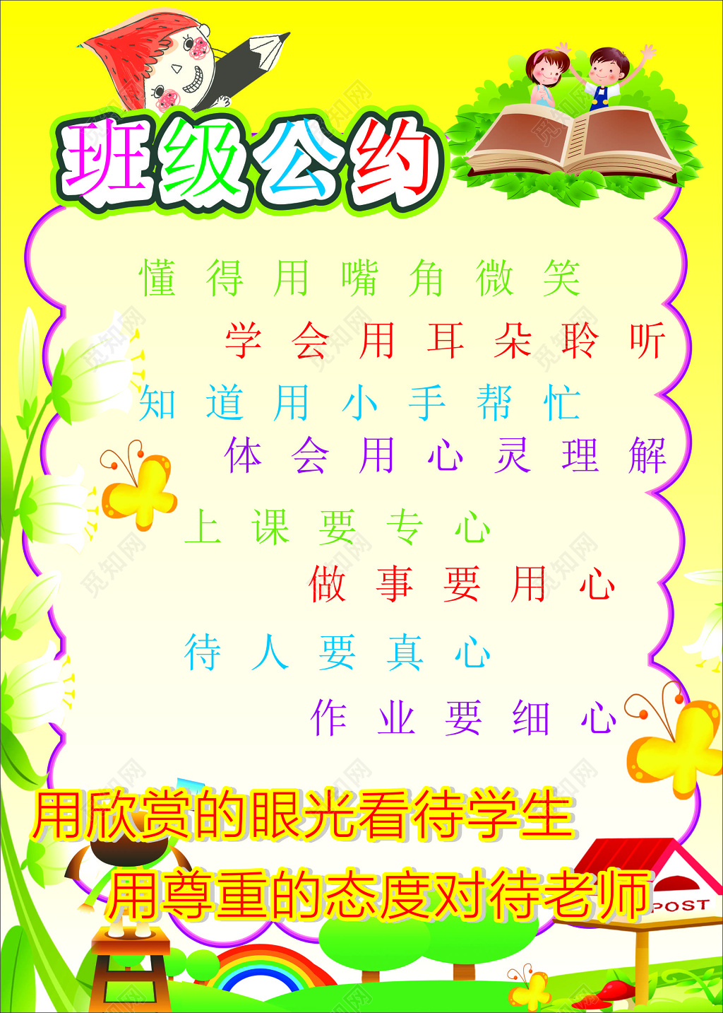 幼儿园班级公约微笑聆听谅解理解帮忙黄色卡通制度牌