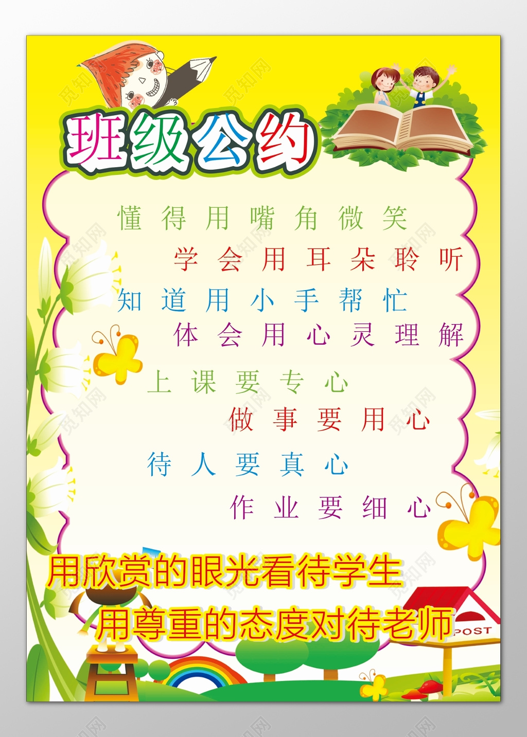幼儿园班级公约微笑聆听谅解理解帮忙黄色卡通制度牌