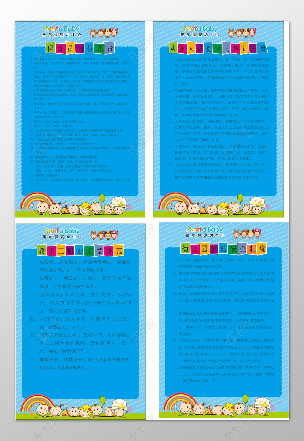 幼儿园保育员岗位职责从业人员健康培训管理制度牌