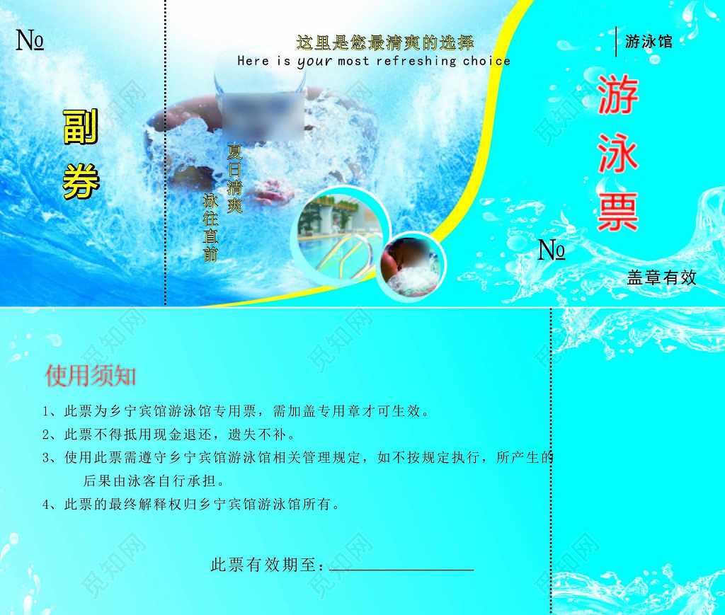 酒店宾馆游泳券体验卡泳池清爽游泳卡