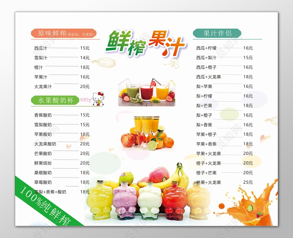 鲜榨果汁伴侣水果酸奶杯新鲜健康菜单价目表