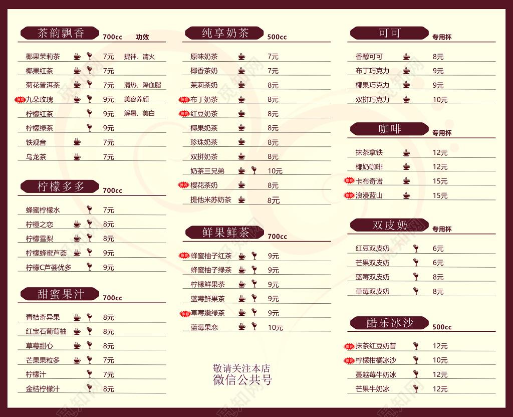 鲜果鲜茶茶韵飘香柠檬多多甜蜜果汁纯享奶茶菜单价目表