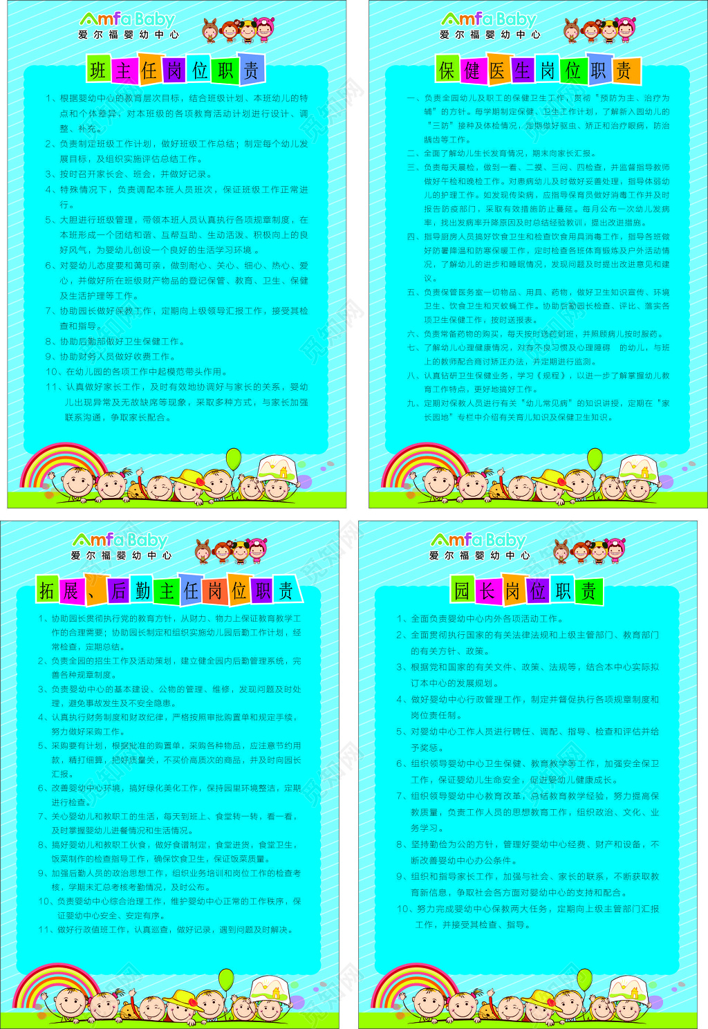 幼儿园园长后勤主任班主任保健医生制度牌