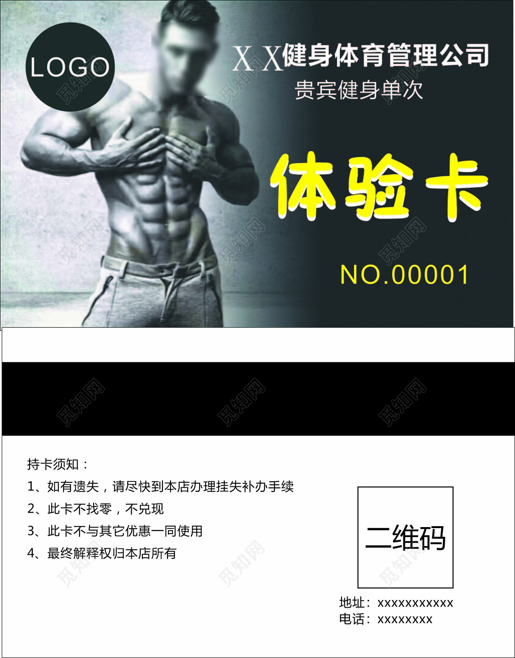 健身房健身俱乐部体育管理公司贵宾单次体验卡