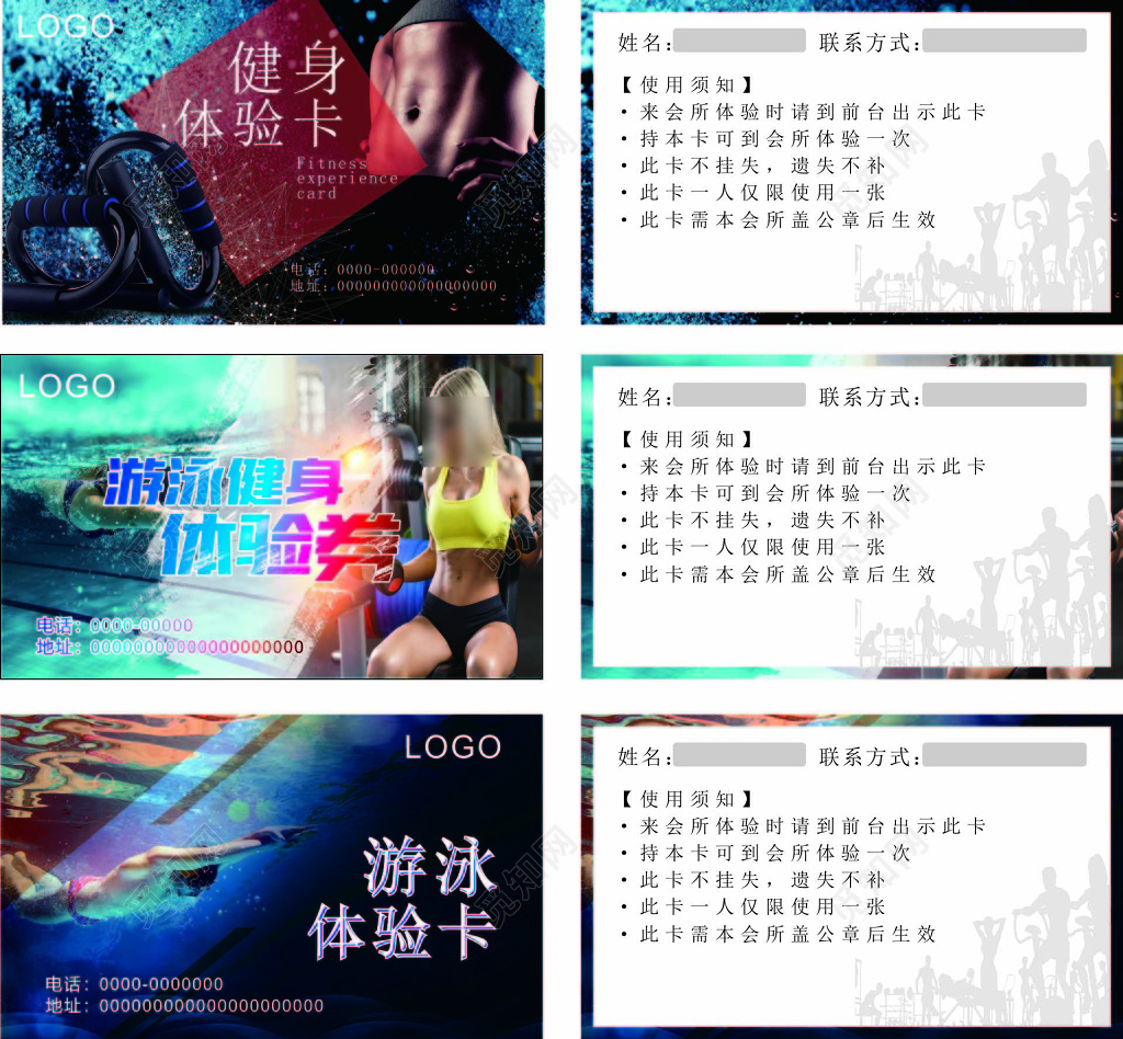 健身体验卡游泳健身体验券游泳体验卡游泳券