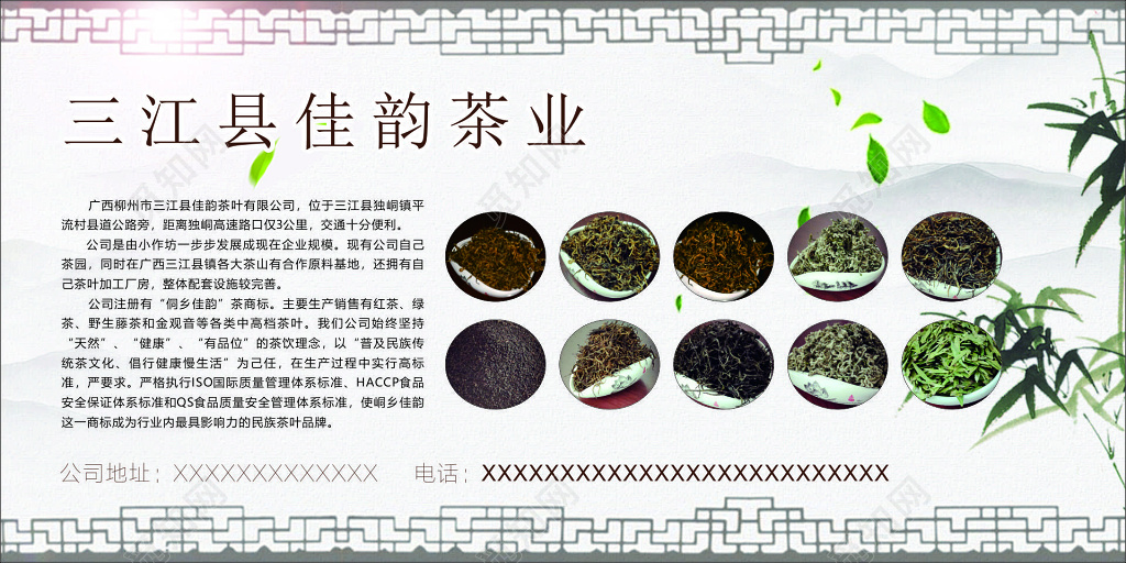 茶业茶叶茶文化公司企业简介天然健康有品位宣传栏