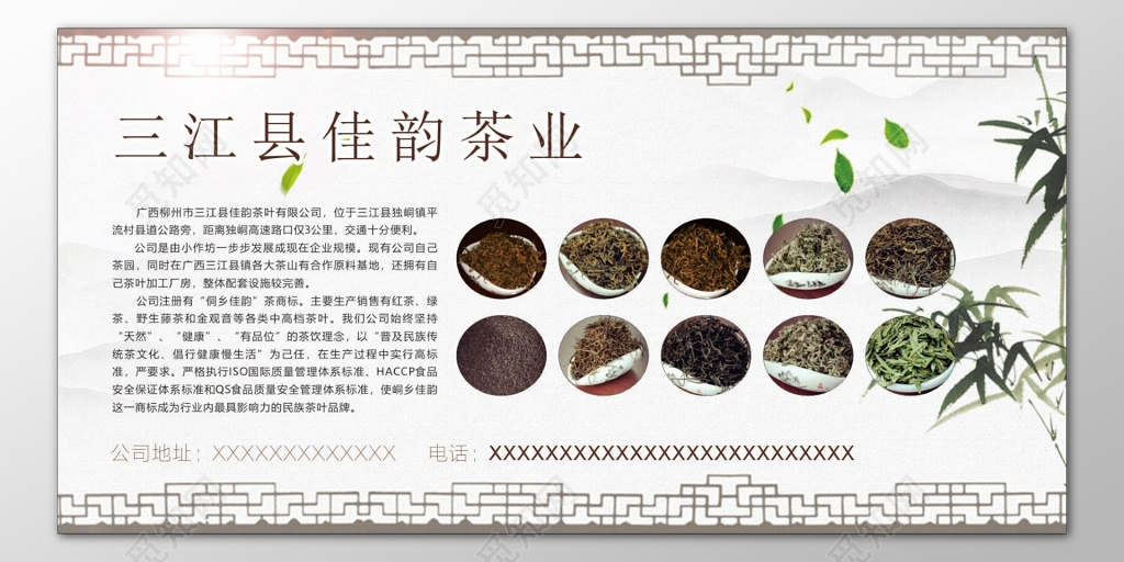 茶业茶叶茶文化公司企业简介天然健康有品位宣传栏