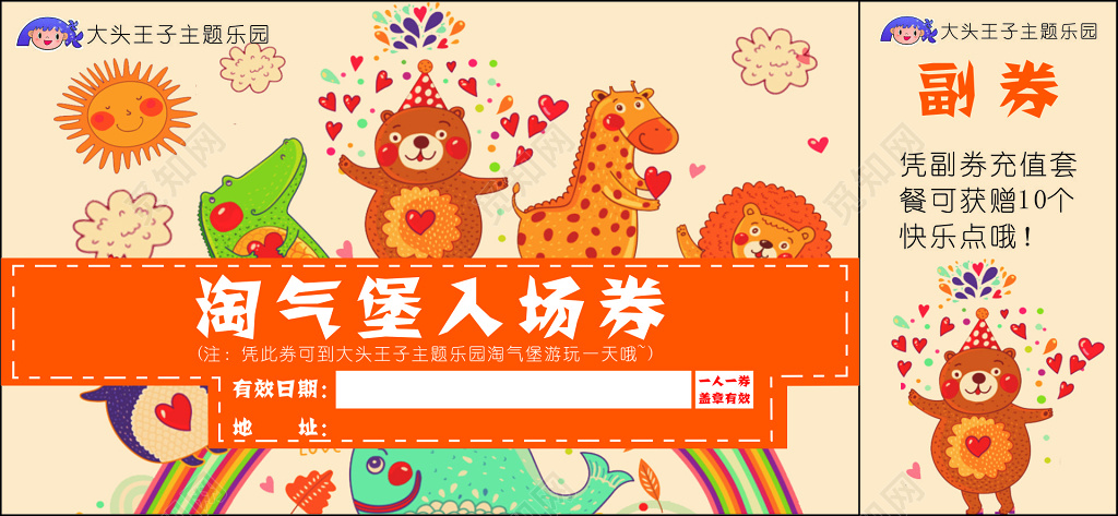 儿童主题乐园入场券充值套餐优惠卡通体验券