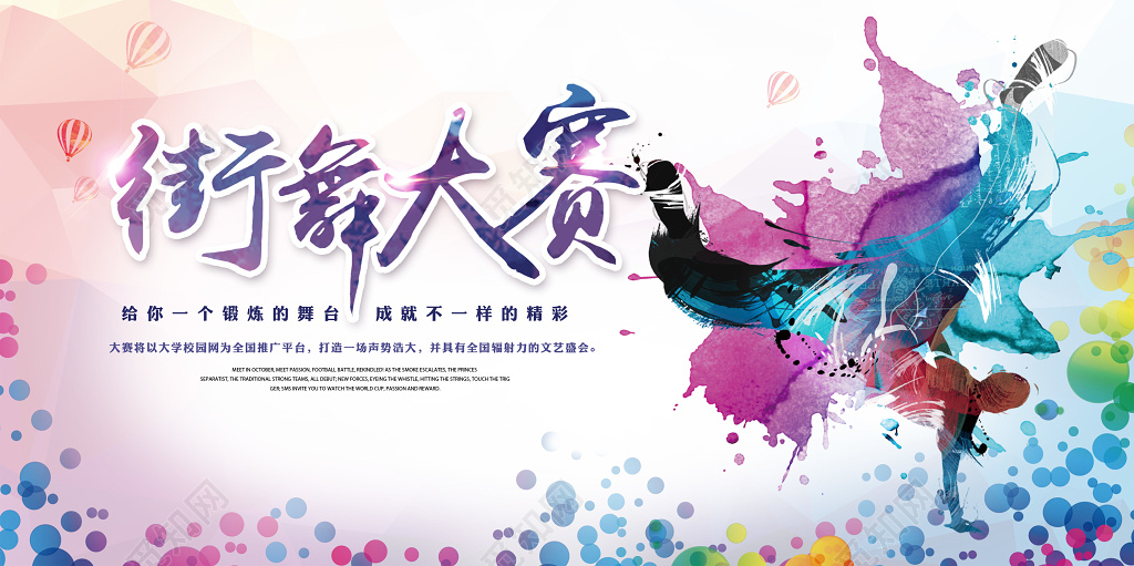 街舞比赛街舞大赛舞蹈展板