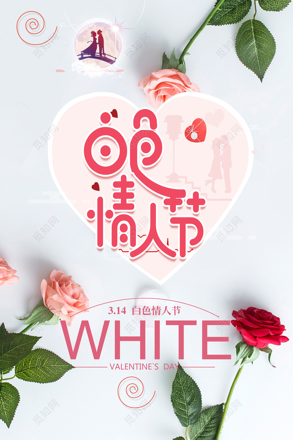 白色情人节唯美促销海报
