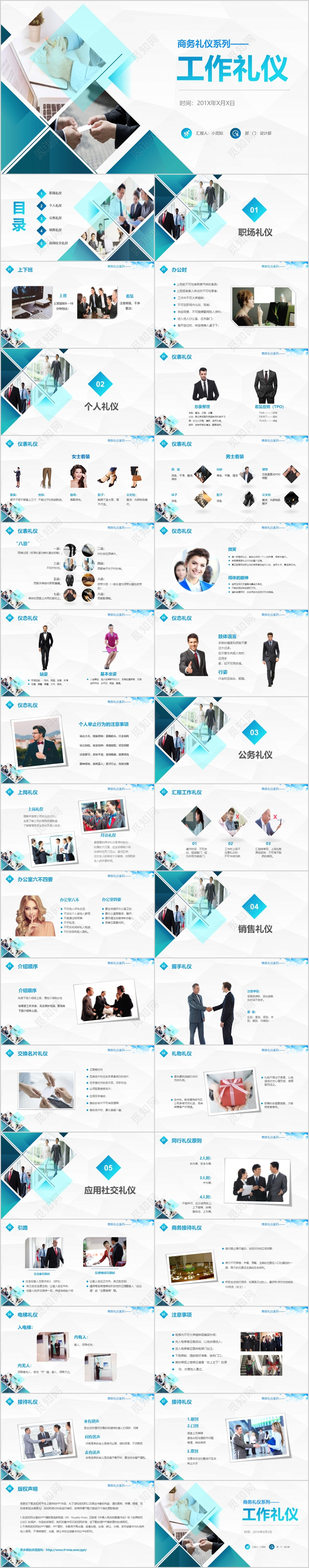 蓝色创意多边形渐变微粒体商务工作礼仪商务礼仪接待礼公司培训企