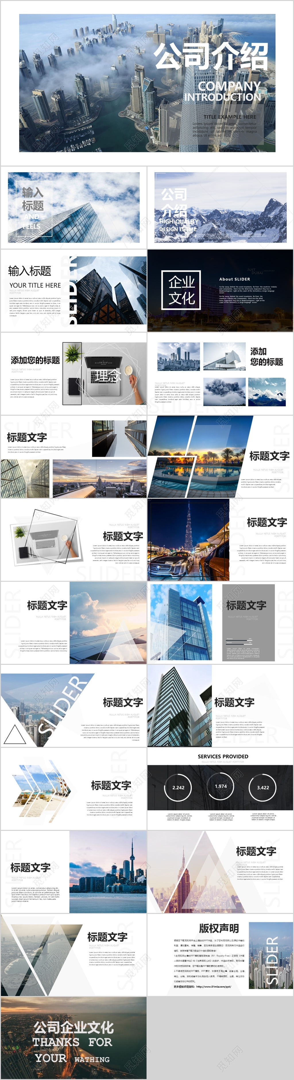 企业文化公司介绍ppt企业宣传企业简介公司简介ppt模板