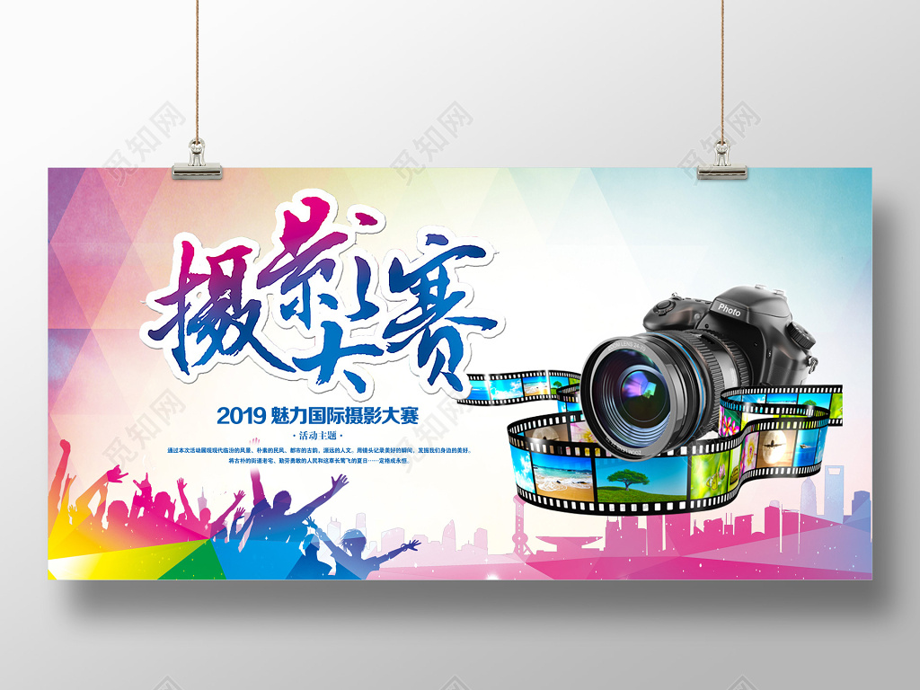 摄影招生摄影比赛摄影大赛展架