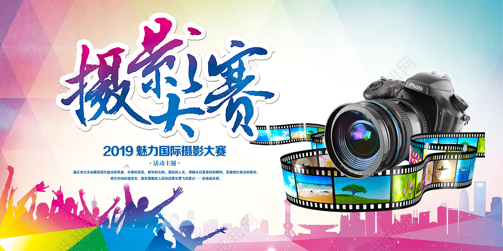 摄影招生摄影比赛摄影大赛展架