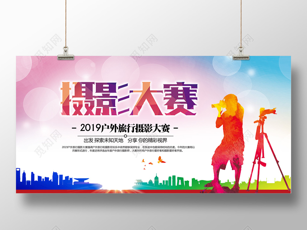 摄影招生摄影比赛摄影大赛展架