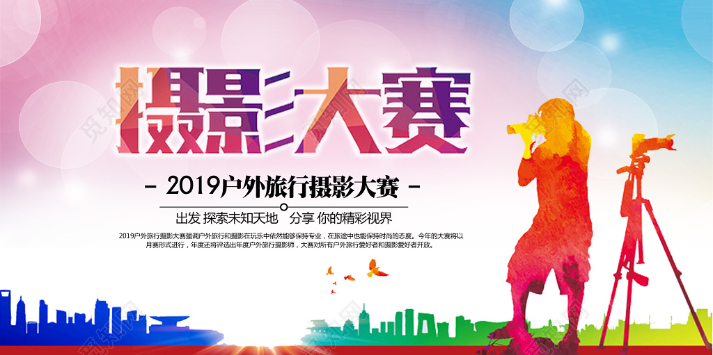 摄影招生摄影比赛摄影大赛展架