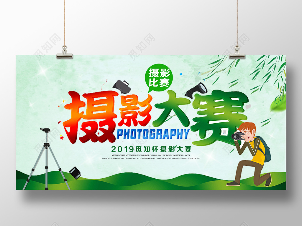 摄影招生摄影比赛摄影大赛