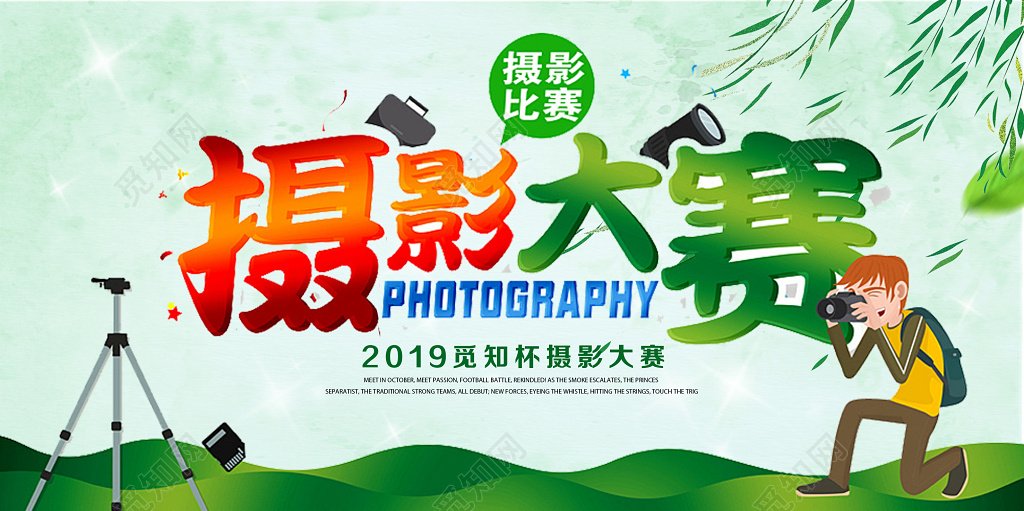 摄影招生摄影比赛摄影大赛