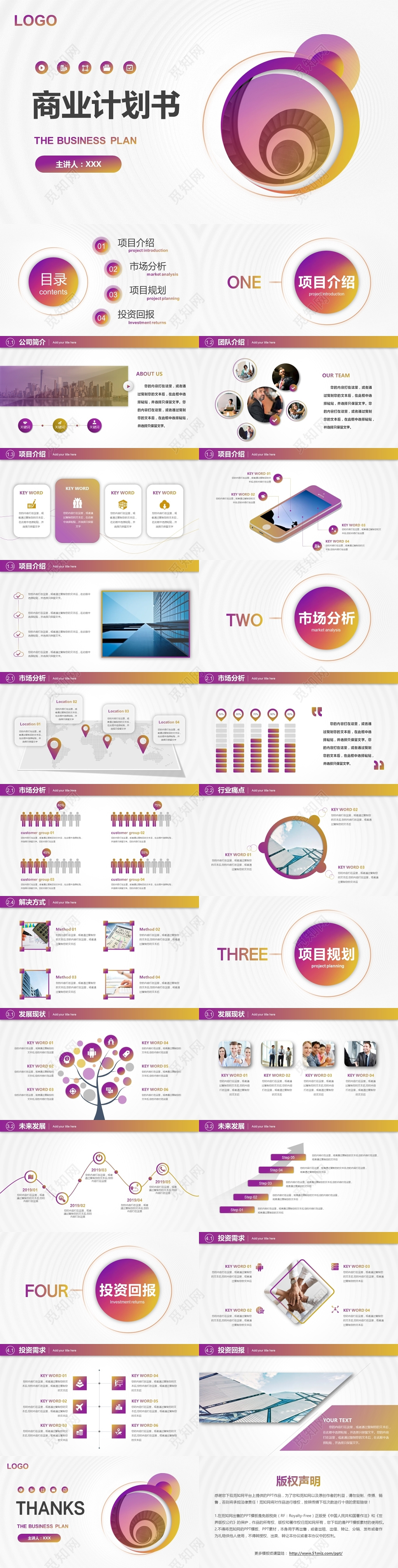 变风时尚大气商务计划书创业融资项目投资产品发布通用模板
