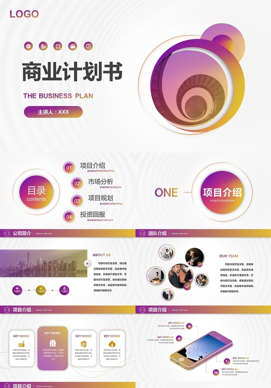 变风时尚大气商务计划书创业融资项目投资产品发布通用模板