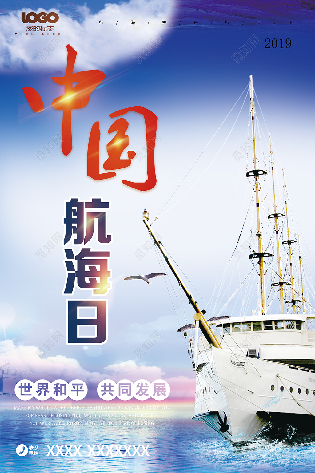 711中国航海日海报