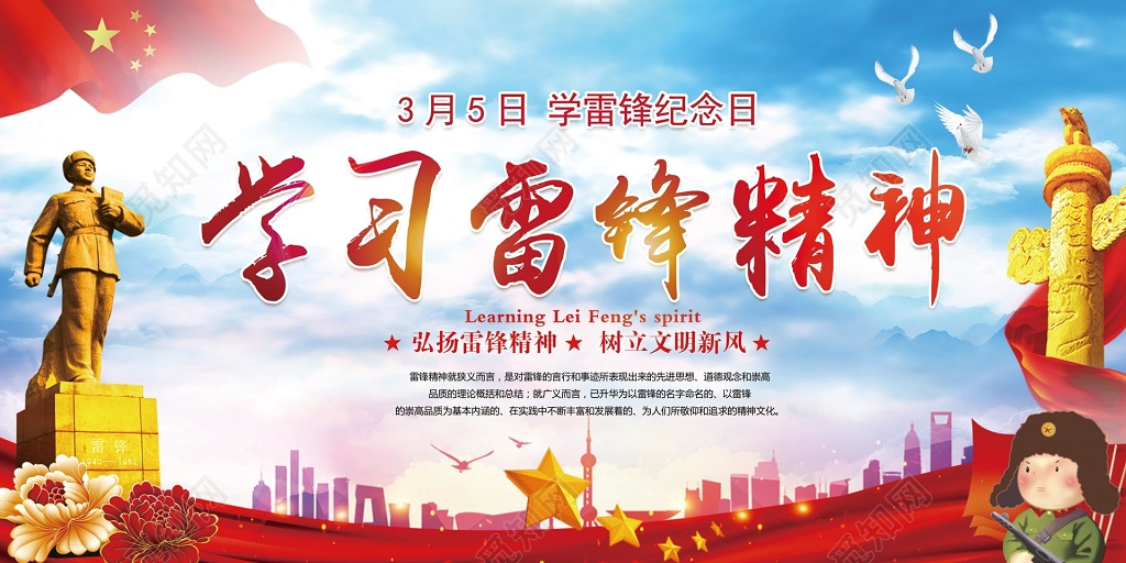 学习雷锋精神雷锋纪念日好榜样校园文化展板