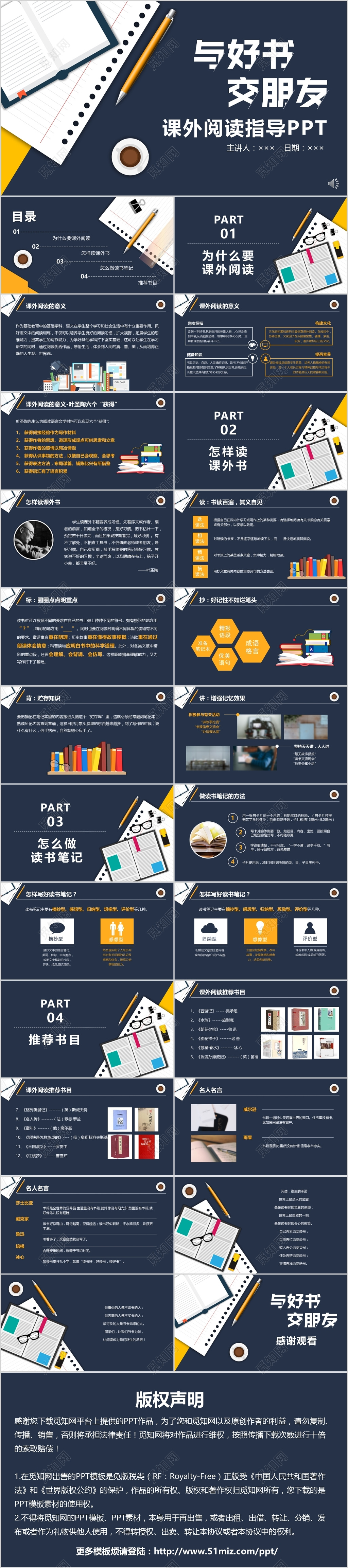 读书分享小清新简洁可爱卡通课外阅读指导主题班会动态PPT