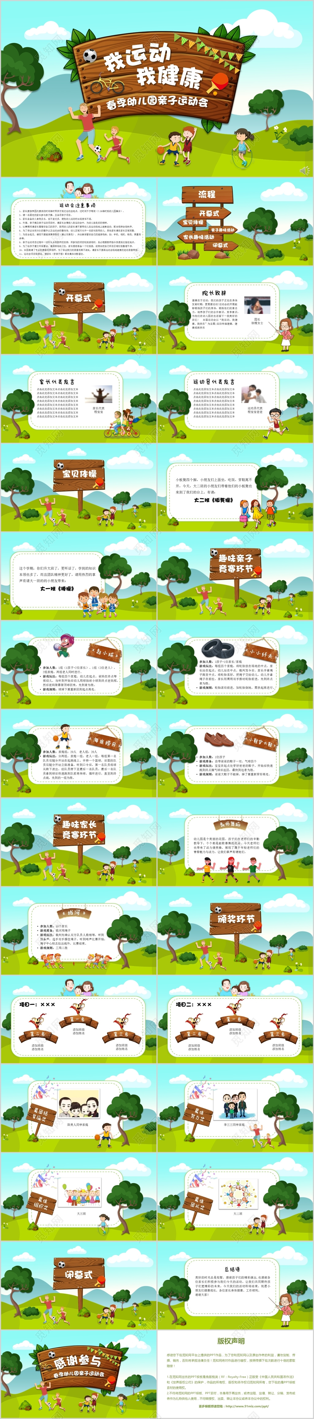 可爱卡通风儿童春季幼儿园亲子运动会动态PPT