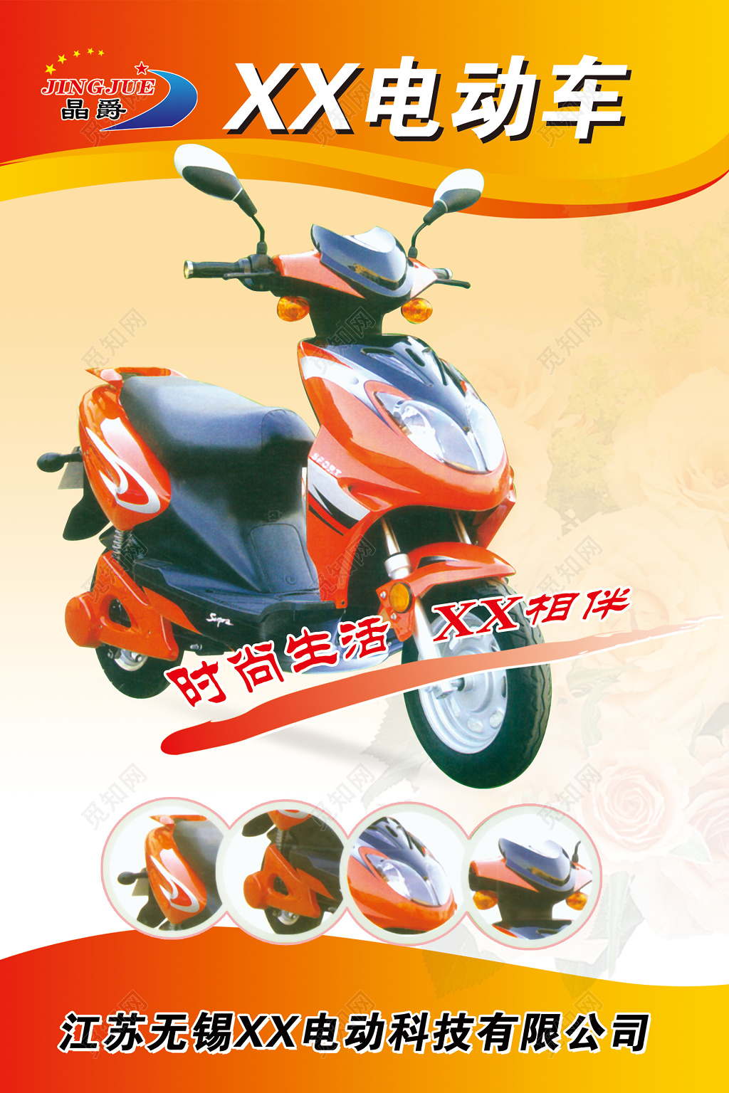 电动车电瓶车时尚生活相伴宣传单