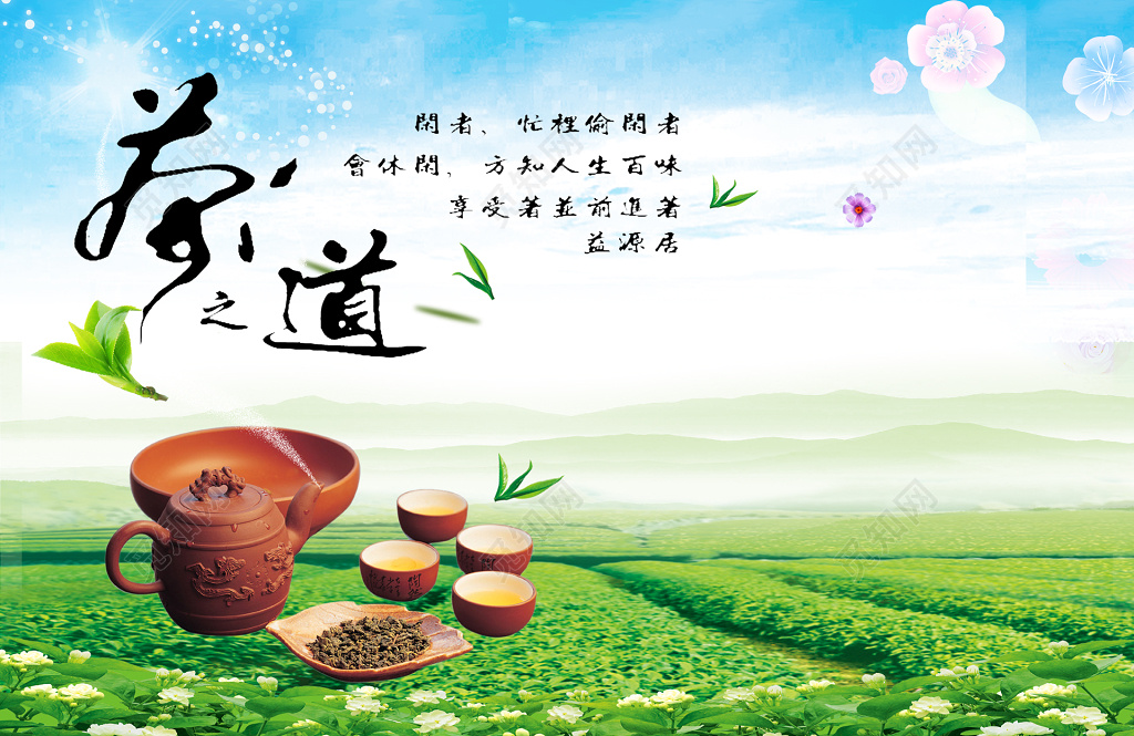 茶文化茶叶茶道宣传展板