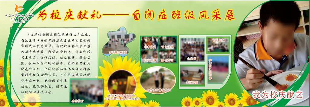 自闭症公益班级风采校庆展示栏宣传栏