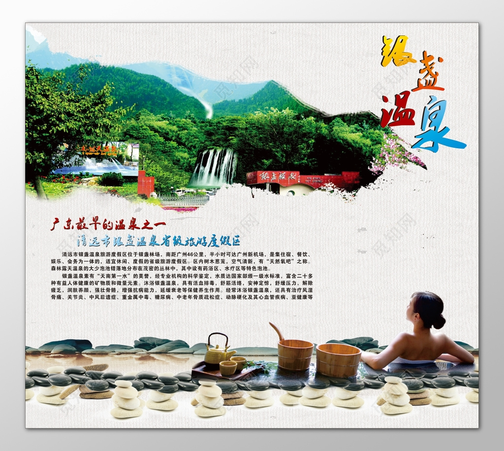 温泉清远旅游度假区空气清新活血排毒海报模板