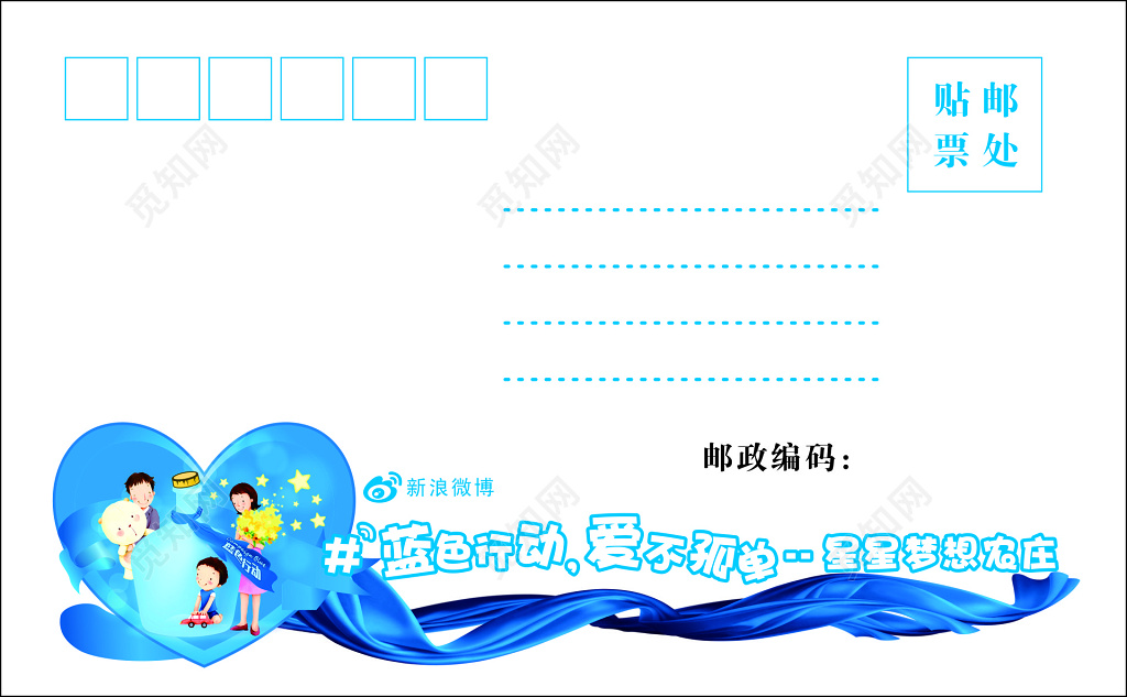 自闭症公益蓝色行动卡通星星信封信纸