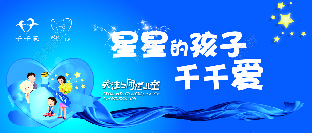 自闭症公益活动蓝色卡通星星海报模板