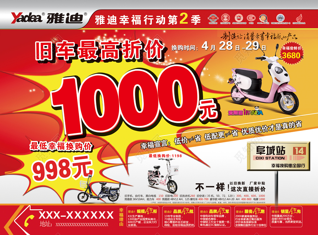 电动车雅迪电瓶车旧车折价幸福行动宣传单