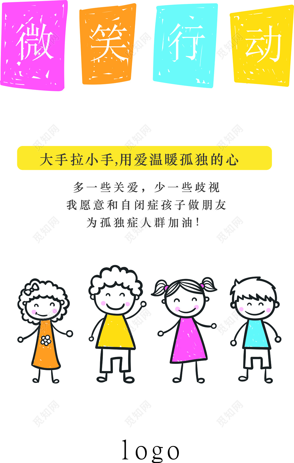 自闭症公益活动微笑行动温暖加油卡通海报模板