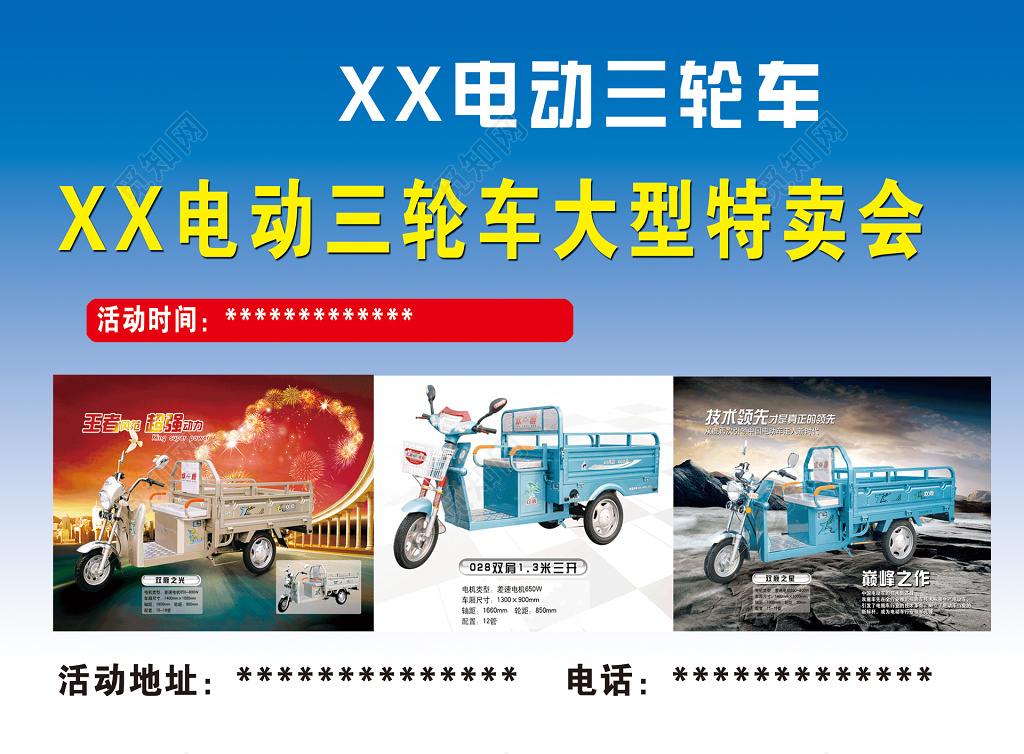 电动车电瓶车大型特卖三轮车宣传单