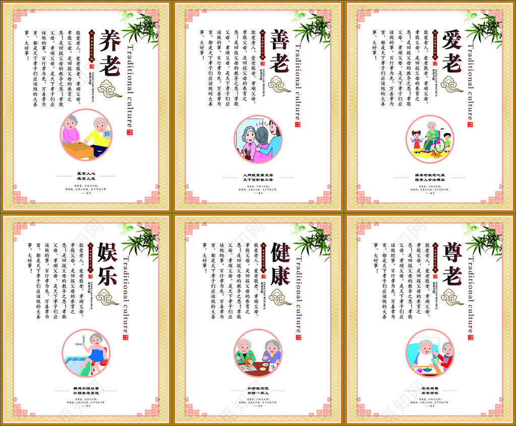 敬老院养老善老爱老娱乐健康尊老宣传栏