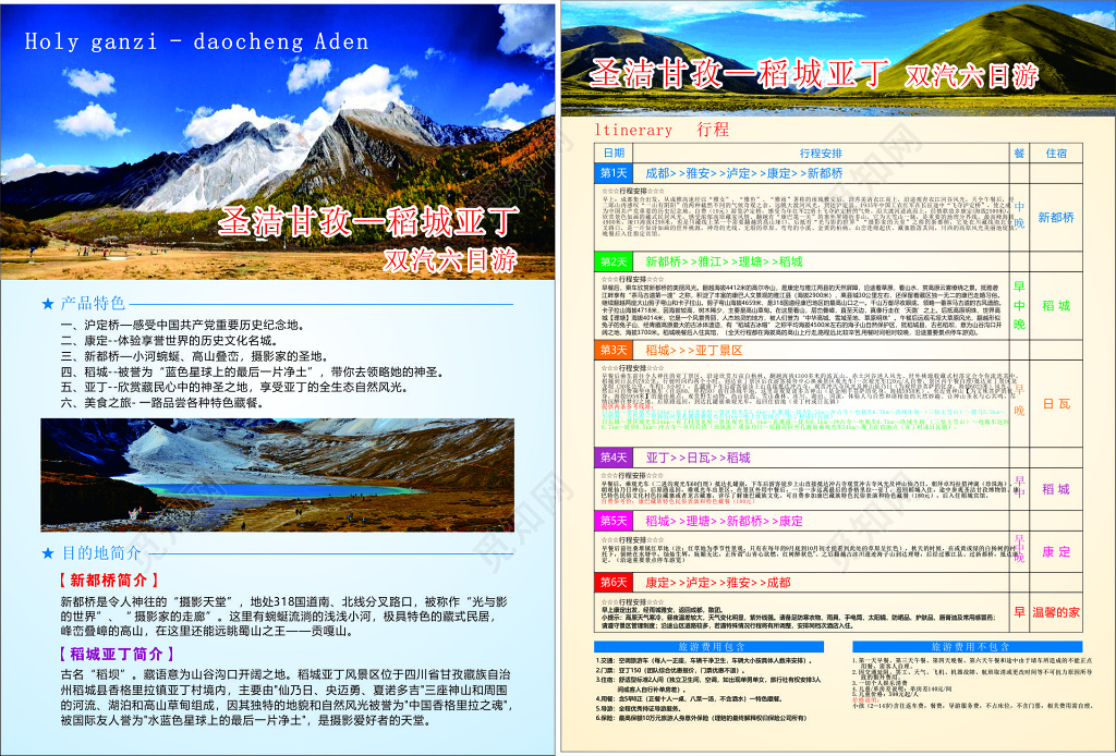 稻城亚丁圣洁甘孜旅游产品特色美食之旅景点介绍海报模板