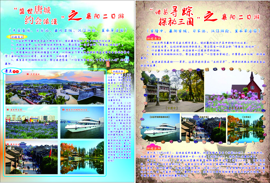 唐城旅游习家池襄阳古城行程亮点景点介绍海报模板