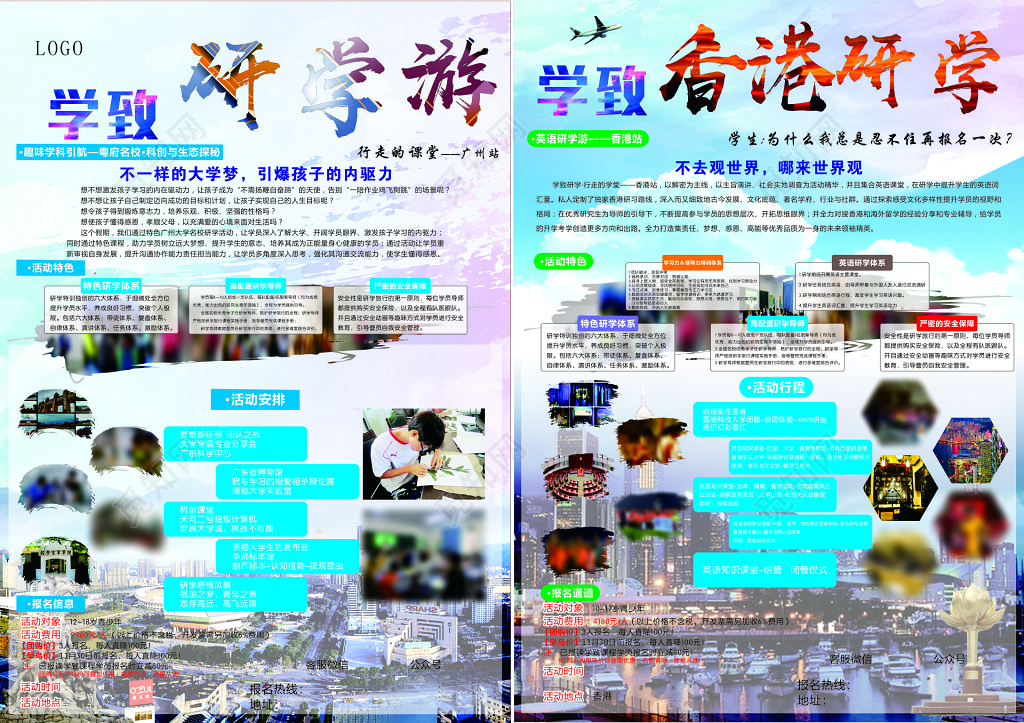 香港研学旅游英语活动行程特色安全保障海报模板