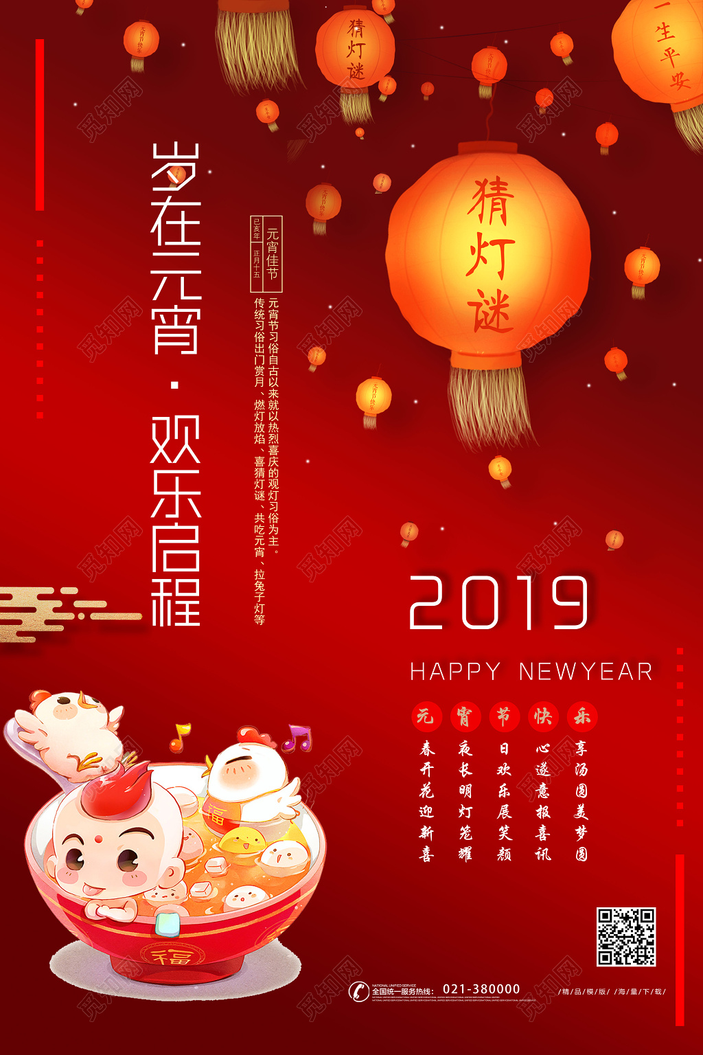 简红大报中国红正月十五元宵节猜灯谜灯笼宣传海报