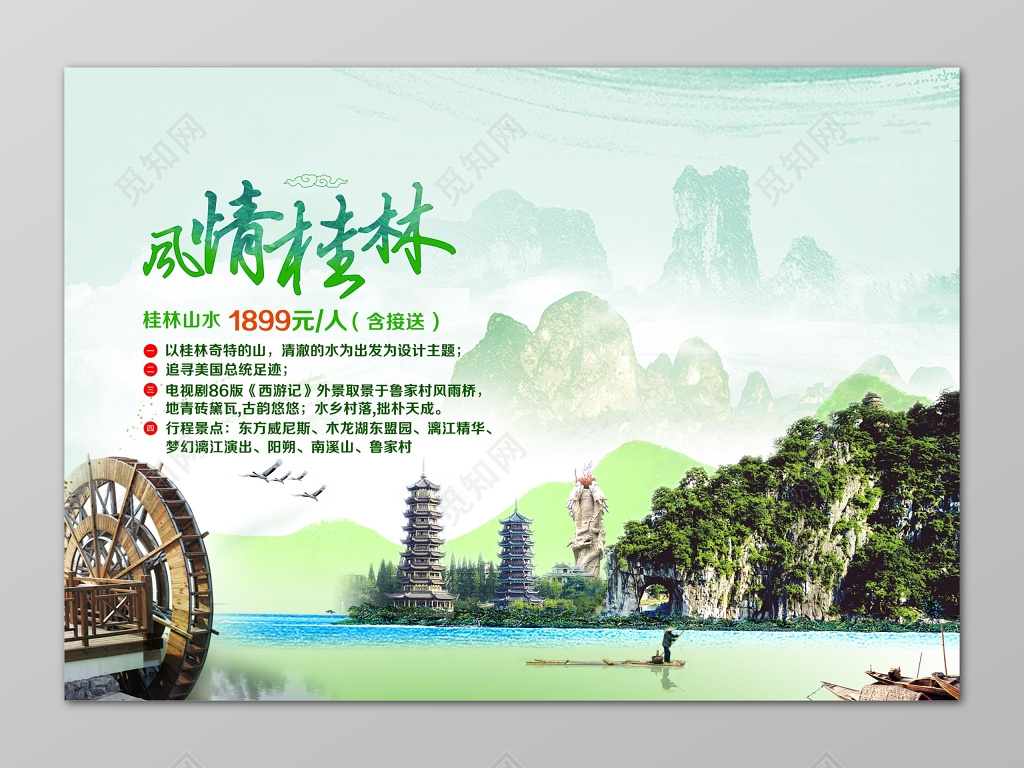 绿色清新山水风情桂林旅游展板