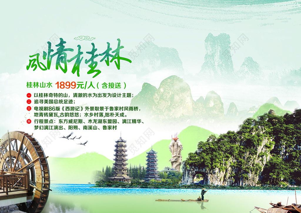 绿色清新山水风情桂林旅游展板